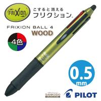 パイロット フリクションボール4 ウッド 0.5mm LKFB-3SEF 4色 ダークグリーン | 文具セレクトショップ SANKODO