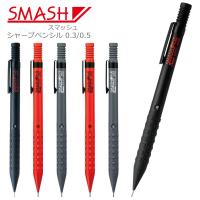 スマッシュ シャープペン 0.3mm 0.5mm ぺんてる Q1003 Q1005 SMASH Pentel | 文具セレクトショップ SANKODO