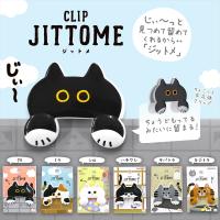 ダイカットクリップ JITTOME ジットメ ネコモチーフ 多頭飼い全6種セット 可愛すぎるクリップ サンスター文具 | 文具セレクトショップ SANKODO