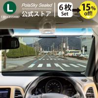 サンバイザー 車用 6個セット 偏光 カーバイザー  サンシェイド バイザー ポラスカイシールド L  Polasky Sealed L (130x355mm) 送料無料 日本製 高品質 | 偏光サングラスの偏光ワールド