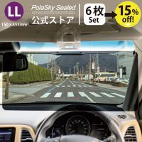 サンバイザー 車用 6個セット 偏光 カーバイザー サンシェイド バイザー ポラスカイシールド LL  Polasky Sealed LL (150x355mm) 送料無料 日本製 高品質 | 偏光サングラスの偏光ワールド