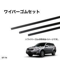 スバル フォレスター Sj5 Sjg グラファイトワイパー替えゴム 前後1台分交換セット Shift製 送料無料 Gl651 430 Gas350 St 76 サンコウパーツ ヤフー店 通販 Yahoo ショッピング