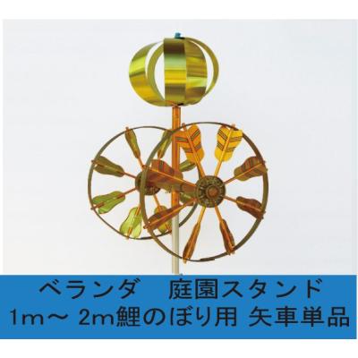 アルミ矢車 鯉のぼり 矢車 単品のおすすめ人気商品一覧 通販 - Yahoo!ショッピング