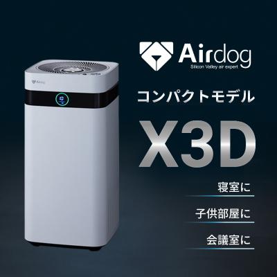 エアドッグ x3d(空気清浄機本体)の商品一覧|空気清浄機 エアドッグ x3d(空気清浄機本体)の商品一覧|空気清浄機
