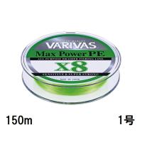 バリバス(VARIVAS) PEライン マックスパワーPE X8［ライムグリーン］　150m　1号　（VAR-SW） | 釣具の三平ヤフー店