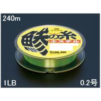 サンライン(SUNLINE) ポリエステルライン 鯵の糸 エステル 240m 1LB 0.2号 | 釣具の三平ヤフー店