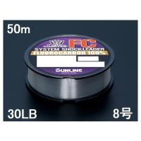 サンライン(SUNLINE) フロロカーボンライン ソルティメイト システムショックリーダーFC 50m単 30LB 8号 | 釣具の三平ヤフー店