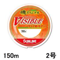 サンライン(SUNLINE) ナイロンライン 磯スペシャル ビジブルトマト 150m単 2号 | 釣具の三平ヤフー店