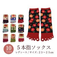 靴下 レディース 女性用 全10種 ソックス 5本指 和柄 暖かい 京都和雑貨 おしゃれ かわいい
