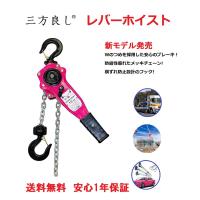 1年保証【領収書OK】新発売ピンク色 レバーホイスト 1TON 1000kg 1t （Lever Hoist）チェーンホイスト/ チェーンブロック チェーンガッチャ レバーブロック　 | 三方良しWCPショップ