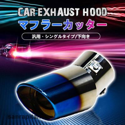 下向きマフラーカッターの商品一覧 通販 - Yahoo!ショッピング 下向きマフラーカッターの商品一覧 通販 - Yahoo!ショッピング