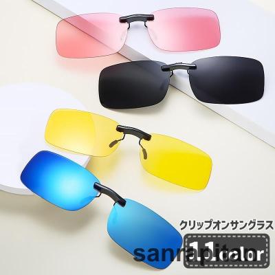 クリップオン サングラスの商品一覧 通販 - Yahoo!ショッピング クリップオン サングラスの商品一覧 通販 - Yahoo!ショッピング