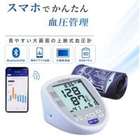 上腕式 血圧計 エレコム スマホ連動 Bluetooth対応 簡単 簡単操作 ELECOM 母の日 Healthcare アプリ対応 2025年6月発売 型番HCM-AS03BTWH ホワイト アプリ