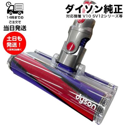 割引 ダイソンv12パーツ（純正/社外：純正品）のおすすめ人気商品一覧 掃除機・クリーナー