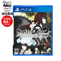 (新品) PS4 STEINS;GATE ELITE 通常版 シュタインズ・ゲート・エリート プレステ ゲームソフト アドベンチャー 15才以上対象 1人プレイ | サンレイプロ(インボイス登録店)