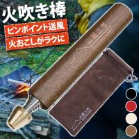 山麓工房 火吹き棒 ミニブラスター 火起こし 無期限メーカー保証 伸縮自在 コンパクト 収納ケース付き アウトドア キャンプ 焚き火 バーベキュー