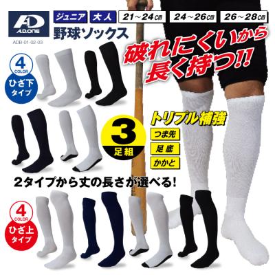 野球 アンダーストッキング（色：ネイビー系）｜ウエア｜野球