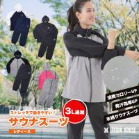サウナスーツ レディース 上下セット 軽量 おしゃれ 大量発汗 ダイエットスーツ スポーツウェア ジム ストレッチ ジャケット パンツ トレーニング