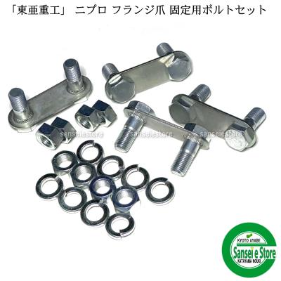 ニプロロータリー爪ボルト ナットのおすすめ人気商品一覧 通販 - Yahoo