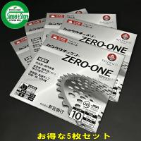 お買得5枚セット 新宮商行 刈払機用 軽量チップソー ZERO-ONE 255mm×40P 5枚 | サンセイイーストア