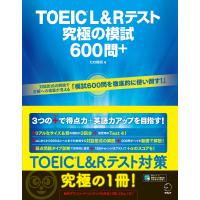 【音声DL・全問解説動画付】TOEIC(R) L&amp;Rテスト 究極の模試600問+ | 早緑月