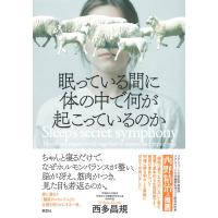 眠っている間に体の中で何が起こっているのか | 早緑月