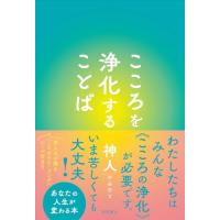 こころを浄化することば | 早緑月