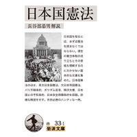 日本国憲法 (岩波文庫 白 33-1) | 早緑月
