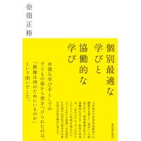 個別最適な学びと協働的な学び | 早緑月