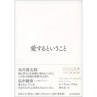 愛するということ | 早緑月