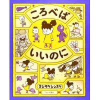 ころべばいいのに | 早緑月