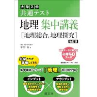 共通テスト 地理のおすすめ人気ランキングTOP100 - Yahoo!ショッピング