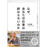 なぜ、あなたの仕事は終わらないのか | 早緑月