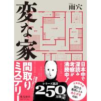変な家 | 早緑月