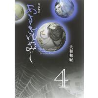 あさきゆめみし(4) (講談社漫画文庫 や 1-31) | 早緑月