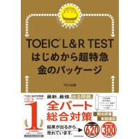 TOEIC L&amp;R TEST はじめから超特急 金のパッケージ | 早緑月