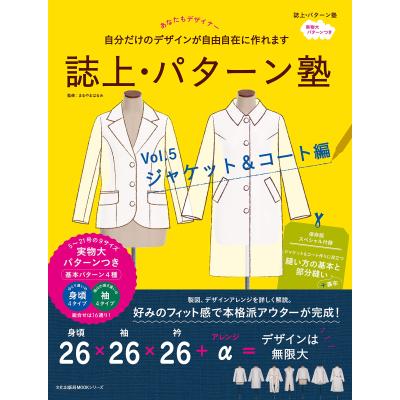 文化出版局 誌上パターン塾の商品一覧 通販 - Yahoo!ショッピング