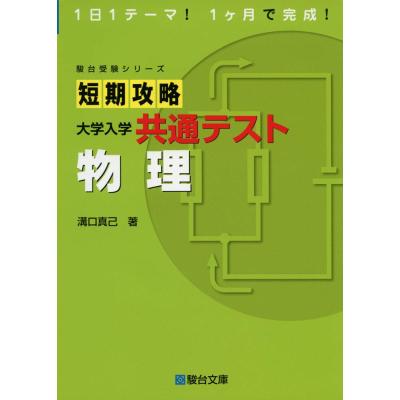 駿台 共通テストのおすすめ人気商品一覧 通販 - Yahoo!ショッピング