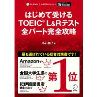 【別冊模試・CD-ROM・音声DL付】はじめて受けるTOEIC(R) L&amp;Rテスト 全パート完全攻略 | 早緑月
