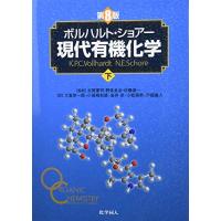 ボルハルト・ショアー現代有機化学下 | 早緑月