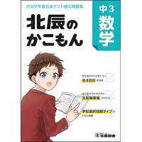 北辰過去問題集の商品一覧 通販 - Yahoo!ショッピング