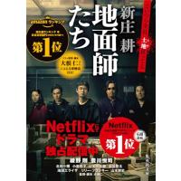 地面師たち (集英社文庫) | 早緑月