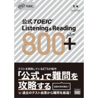公式TOEIC Listening &amp; Reading 800+ | 早緑月