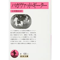 バガヴァッド・ギーター (岩波文庫 赤 68-1) | 早緑月