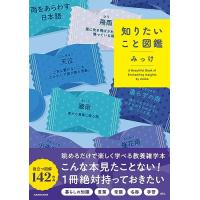 知りたいこと図鑑 | 早緑月