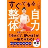 すぐできる自力整体 | 早緑月