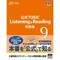 公式TOEIC Listening &amp; Reading 問題集 9 | 早緑月
