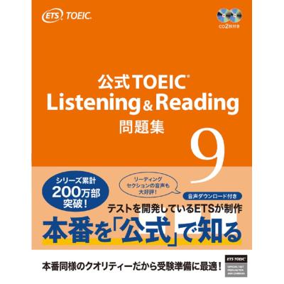 TOEIC Listening & Reading 公式問題集　全9巻セット 公式TOEIC Listening & Reading 問題集 9／ETS - メルカリ