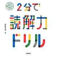 2分で読解力ドリル | 早緑月