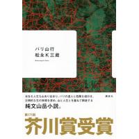 バリ山行 | 早緑月